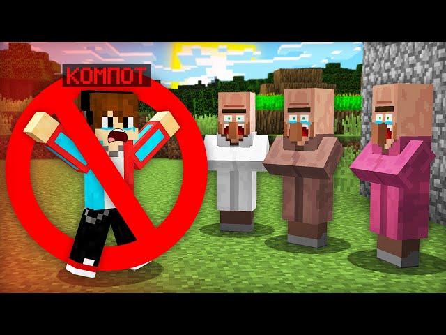 КОМПОТА НАВСЕГДА ЗАБАНИЛИ В МАЙНКРАФТ | Компот Minecraft