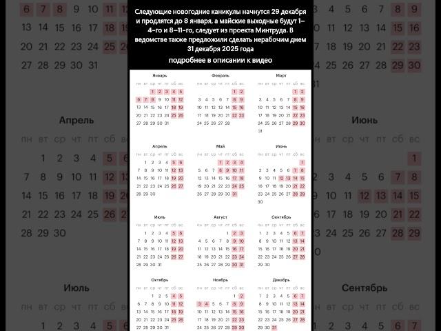 Минтруд рассказал о графике праздников в 2025 году