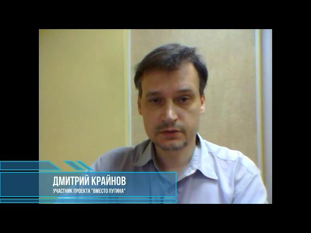 Вместо Путина: Дмитрий Крайнов. О частной собственности