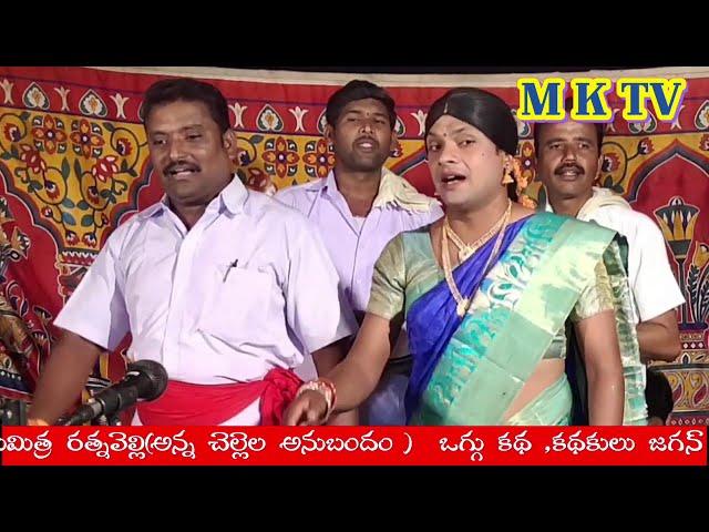 సుమిత్ర రత్నవెల్లి పూర్తి ఒగ్గు కథ | MK TV FULL OGGU KATHALU #MK TV KALAKARULU #MKTV