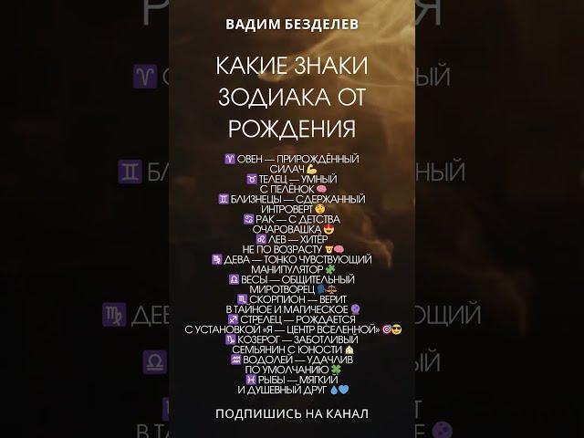 КАКИЕ ЗНАКИ ЗОДИАКА ОТ РОЖДЕНИЯ