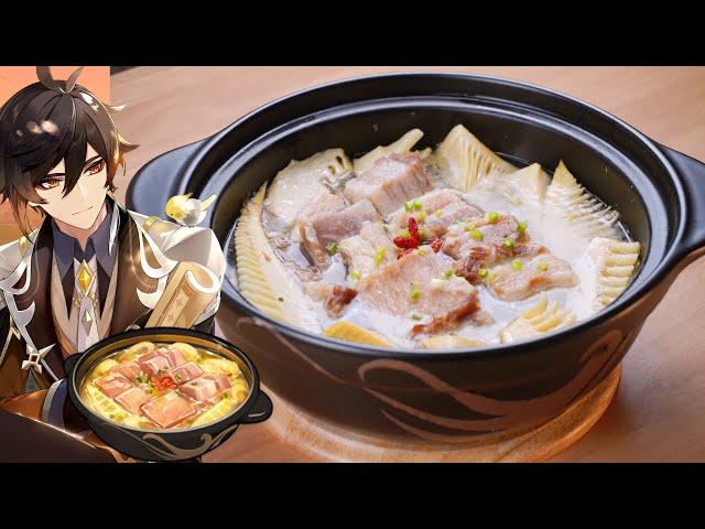 Genshin Impact: Zhongli's Specialty, "Slow-Cooked (6000 years) Bamboo Shoot Soup" for 原神  鍾離 オリジナル料理