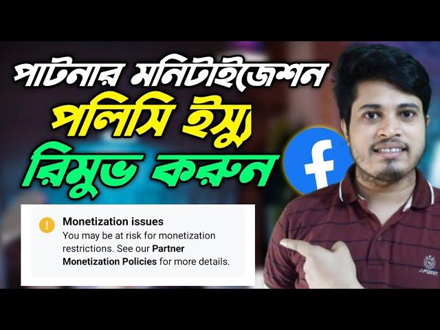 Partner Monetization Policies Problem Solve | Partner Monetization Policies Facebook Page