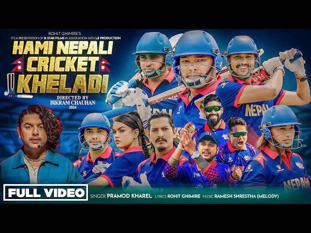 Hami Nepali Cricket Kheladi - Pramod Kharel • Rohit Ghimire • Bikram Chauhan New Nepali Song 2024