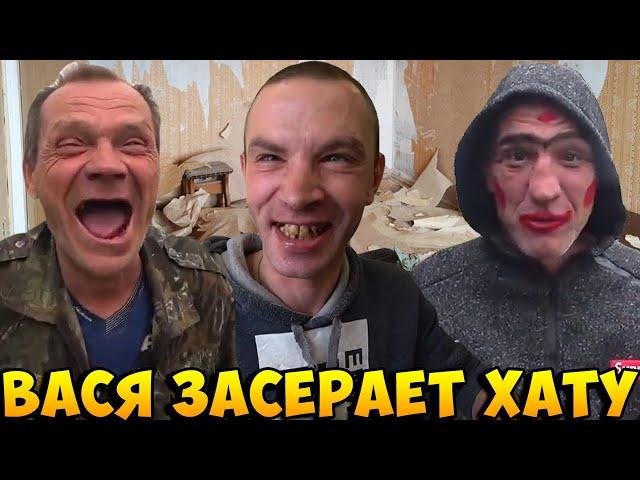 ВАСЬКА СТАЛ ГАДИТЬ ХУЖЕ ДЯДИ ЮРЫ И АНДРЮХИ / ВАСЯ ДОПИЛСЯ ДО СТЕПЕНИ НЕДЕРЖАНИЯ ХОЧУ ПОЖРАТЬ Д.СЕРОВ