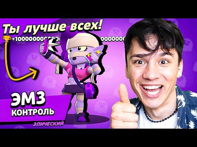 ЭМЗ ШЕПТУН УБИЙЦА! ЕЁ БОЯЛСЯ ВЕСЬ БРАВЛ СТАРС! НУБ ИГРАЕТ В BRAWL STARS!