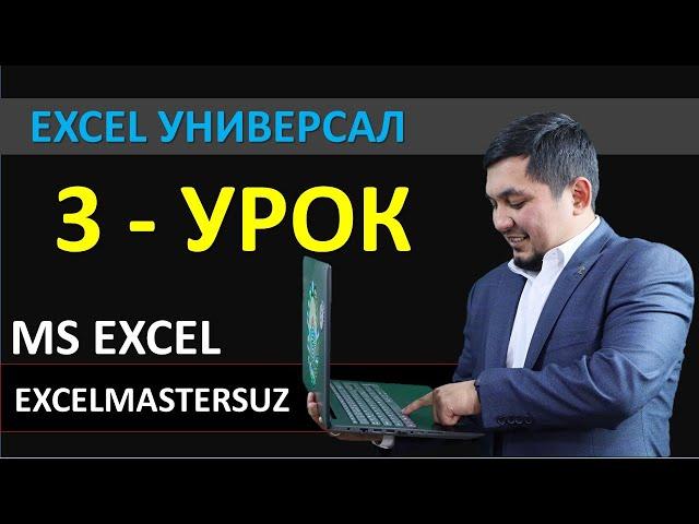 03 Инструмент СПЕЦИАЛЬНАЯ ВСТАВКА в excel. EXCEL УНИВЕРСАЛ