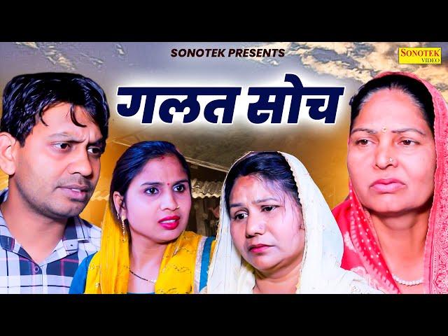 गलत सोच - Galat Soch - Usha Maa , Rahul Kumar , Swati Kumari - New Movie 2024 - Rahul Music Official