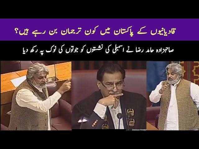 Sahibzada Hamid Raza Blasting On Ahmadis In Parliament | Who Gave Fatwa | Khabarwalay