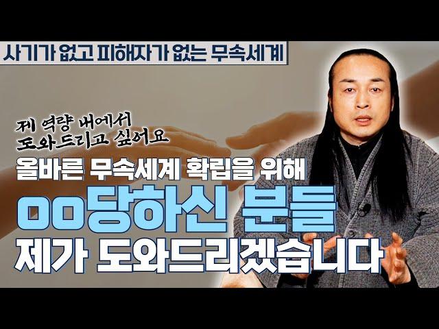 [대성티비]천불암 태극도령 선생님은 어떠한 마음으로 시청자들에게 다가가실까요?【Feat.용한무당 천불암 태극도령】