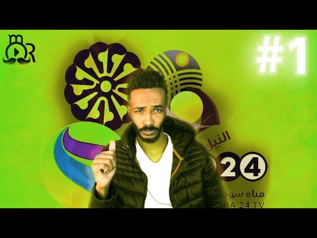 الإعلام السوداني الجزء الأول | برنامج حنك وسخان | مع عمر الارموطي