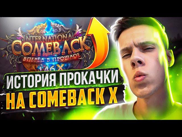 БЫСТРАЯ ПРОКАЧКА НА COMEBACKPW X | PERFECT WORLD 2022