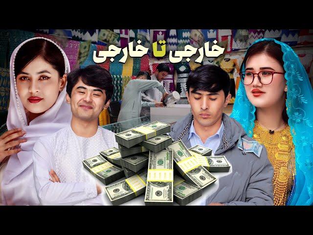 تفاوت داماد اروپایی و استرالیایی | New Hazaragi Drama | People Media رسانه مردم