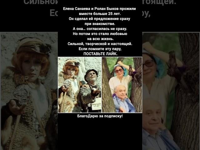Елена Санаева Ролан Быков любовь история семья актёры СССР кино легенды #кино #фильм