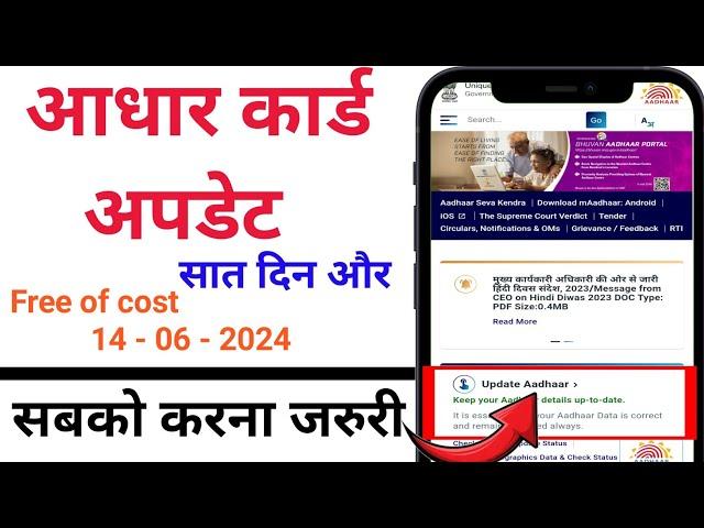 Aadhar Card Big Update 2024 | Update Aadhar Card Online 2024 | Aadhar me Docoment Update Kaise Kare