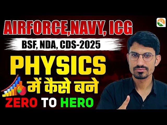 Physics में कैसे बने ZERO To HERO // Physics For AIrforce, Navy, ICG, NDA, CDS, BSF / Physics RS SIR