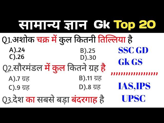 Gk सवाल Gk Study | General knowledge | Most gk Quiz | Pradeep gk Study