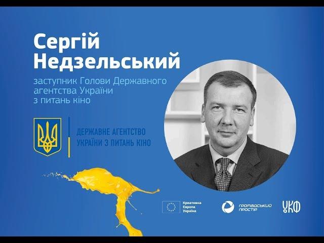 Державне агентство України з питань кіно. Другий міжнародний ярмарок грантів у сфері культури