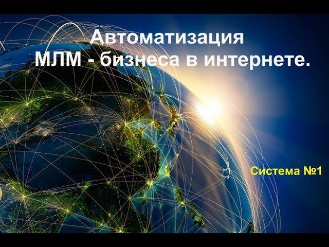 Отзыв Татьяны Морозовой Автоматизация млм-бизнеса под ключ!