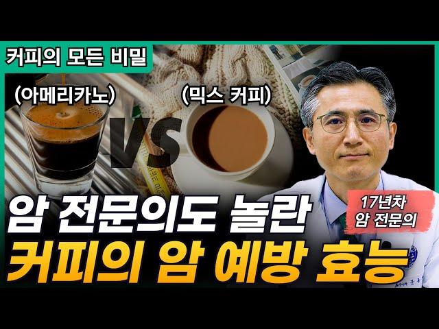 암정복TV 최고 인기 컨텐즈 : 놀라운 커피의 효능 몰아보기