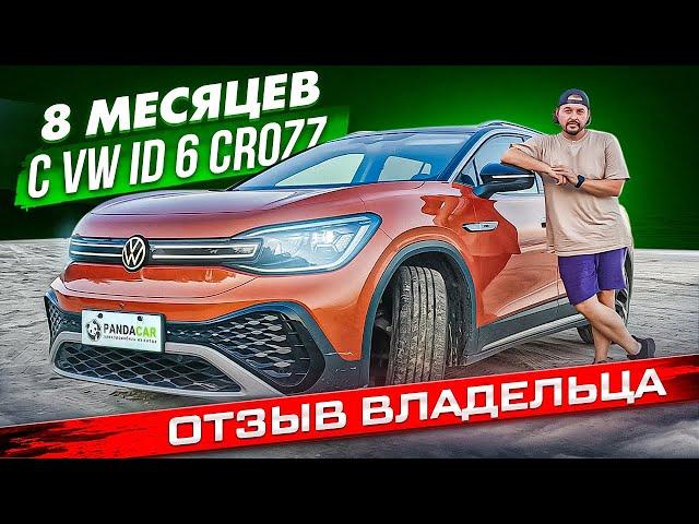 Volkswagen ID 6 CROZZ отзыв владельца