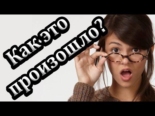 Олеся не поняла как это произошло)