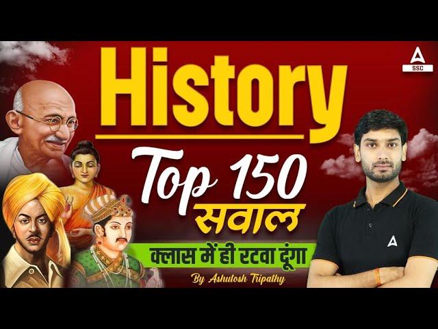 History Top 150 MCQs | SSC GD GK/GS Classes by Ashutosh Sir | SSC GD 2023-24