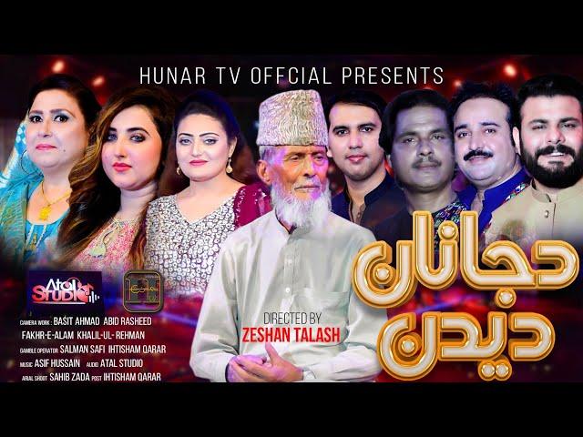 Da Janan Deedan | Ahmed Gul, Gul Rukhsar, Zubair Nawaz, Dilraj, Hashmat, Meena, Asif, Bahadar Zaib