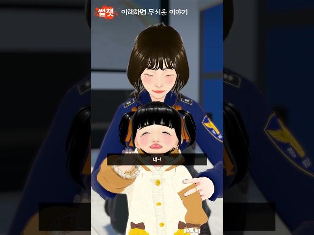 이해하면 무서운 이야기256