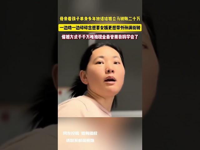 母親看孩子單身多年放話結婚立刻轉帳二十萬 一邊勸一邊碎碎念想要女婿更想帶外孫滿街轉 網友：催婚方式千千萬唯獨現金最管用我媽學會了