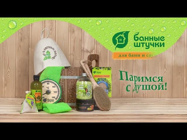 Банные штучки