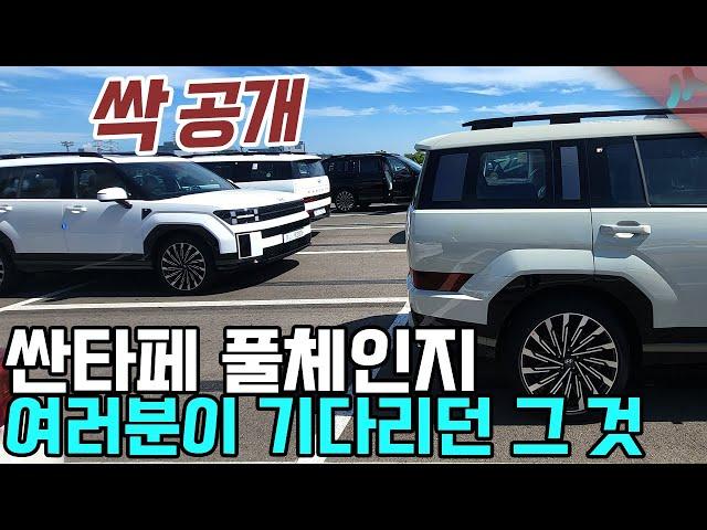 싼타페 풀체인지 MX5 이건 절대 계약 하지마세요. 모든 것을 공개 합니다 (구매 핵심 대방출)