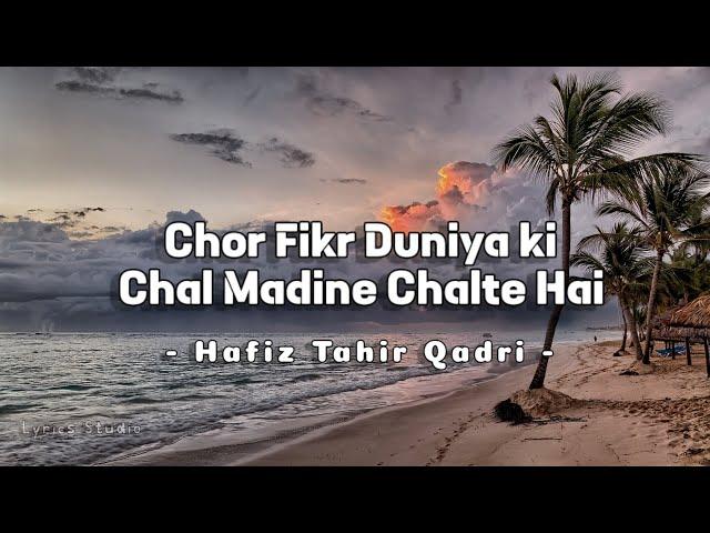 chor fikr duniya ki lyrics | Hafiz Tahir Qadri | Lyrics Studio