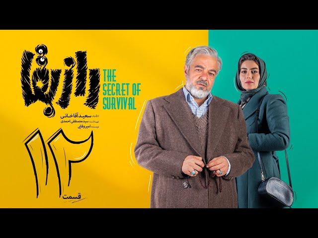 سریال راز بقا قسمت ۱۲ | Raze Baghaa Series - E 12