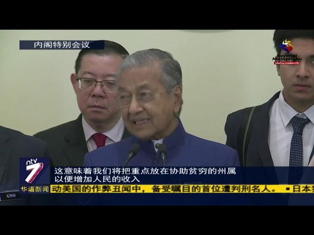 缩小各州贫富差距 首相：着重提高人民生产力