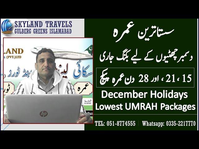 Winter Holidays Umrah Packages | Umrah Packages 2022