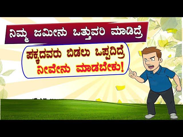 ಒತ್ತುವರಿ ಜಮೀನು ಬಿಡದಿದ್ದರೆ ನೀವೇನು ಮಾಡಬೇಕು! Land Survey / Haddubastu / Survey Sketch / Hadbast Survey.