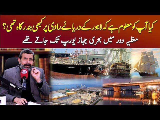 Ports and Ships in Lahore - Podcast with Nasir Baig #lahore #nasirbaig #raviriver