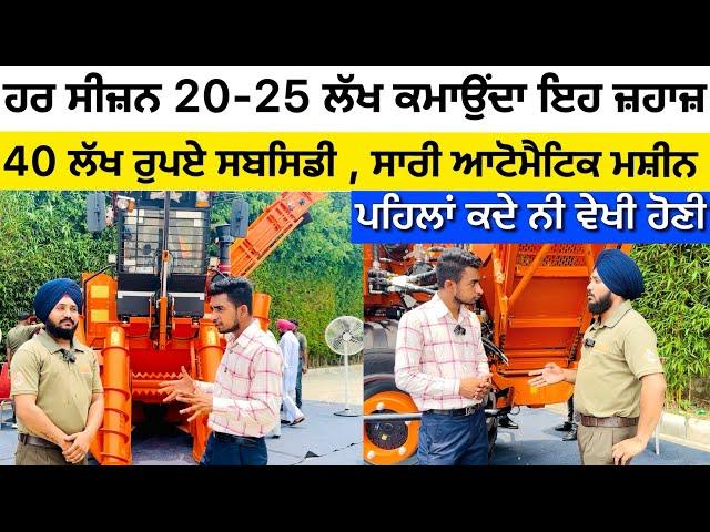 New SHAKTIMAN Harvester 2024 ਕਮਾਲ ਦੀ ਤਕਨੀਕ , ਆਪੇ ਗ੍ਰੀਸ ਹੁੰਦੀ ਆ ਆਟੋਮੈਟਿਕ