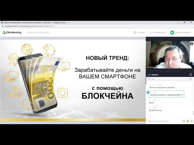 Платинкоин презентация Петр Киндюх 2022 01 23