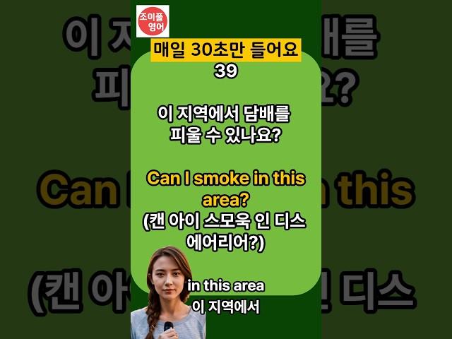 ‍️매일 하루 30초 영어 흘려듣기 | 영어실력 UP!! | 꾸준히 듣기만 해도 외워져요 | 중년영어 | #영어 #영어공부 #영어말하기 #생활영어 #영어대화