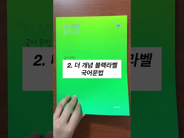 고등학생 국어문법 문제집 2종 추천