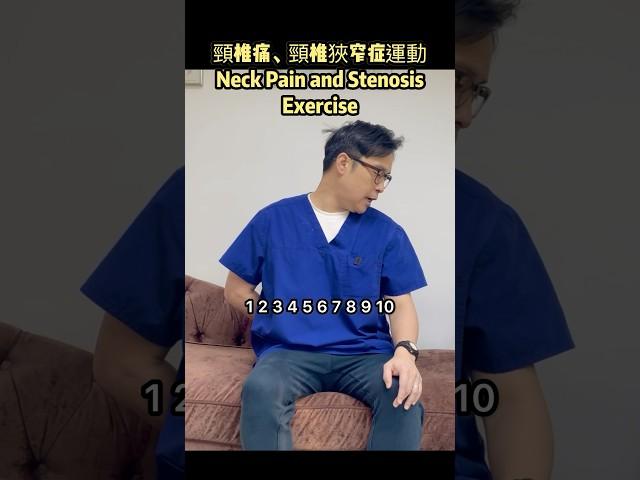 痛、頸椎狹窄症運動Neck  Pain and Stenosis Exercise#脊醫  #汪家智  #drjoewong #neckpain