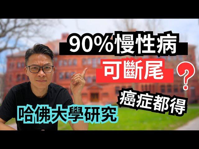 癌症，高血壓，糖尿病可以斷尾？唔想一世食藥，教你強化細胞粒線體。#糖尿病 #失眠 #癌症 #高血壓 #高尿酸 #精神病