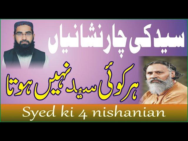 Asli aur Naqli Syed ki Pehchan ka asal Tareeqa  | syed ki pehchan kya hai | Hafiz Asim Farooqi