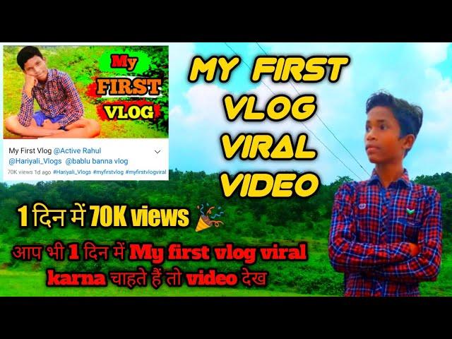 My first vlog viral kaise kare @ActiveRahul @hariyalivlogs