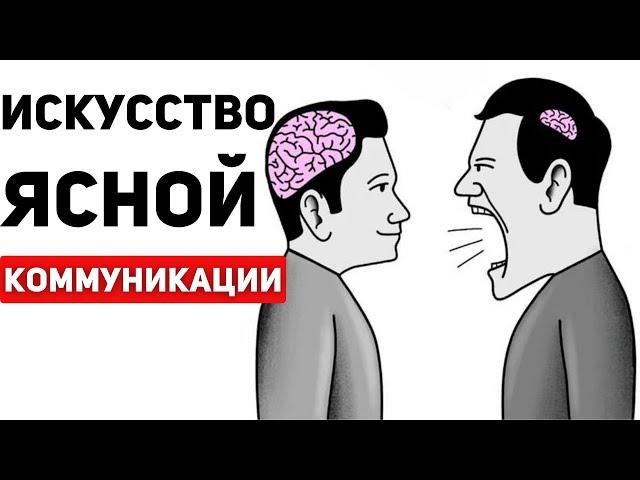 Как доходчиво объяснить свои МЫСЛИ и ИДЕИ, чтобы убедить других - СДЕЛАНО, ЧТОБЫ ПРИЛИПАТЬ