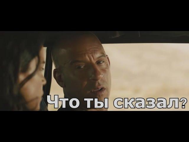 Vin Diesel - Fast and furious