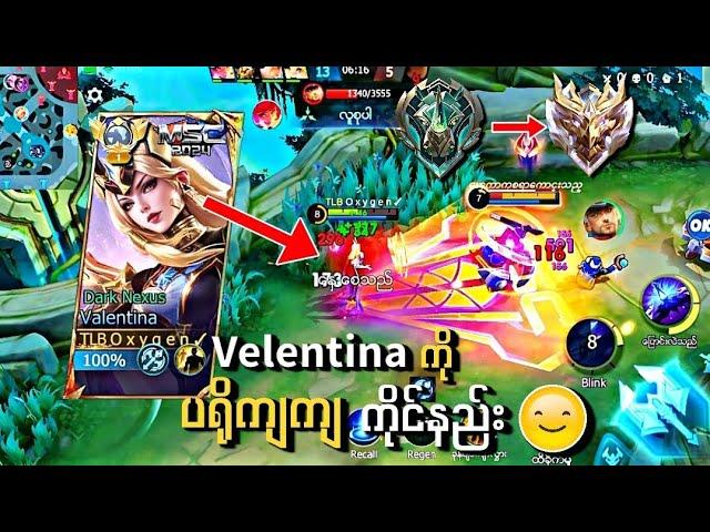 velentina ကို ပရိုကျကျကိုင်နည်း