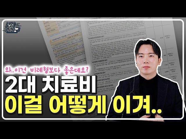 2대질병(뇌,심장)치료비 나왔습니다 판매 중지된 비례형보다 좋은데요?